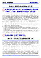 第二章激光切割的两种工艺介绍 在我们的主板出现之前中小型激光机只要切割时 不错位不乱切就是用户们至高无上的追求 (Page 3 / 7) 激光切割工艺教程